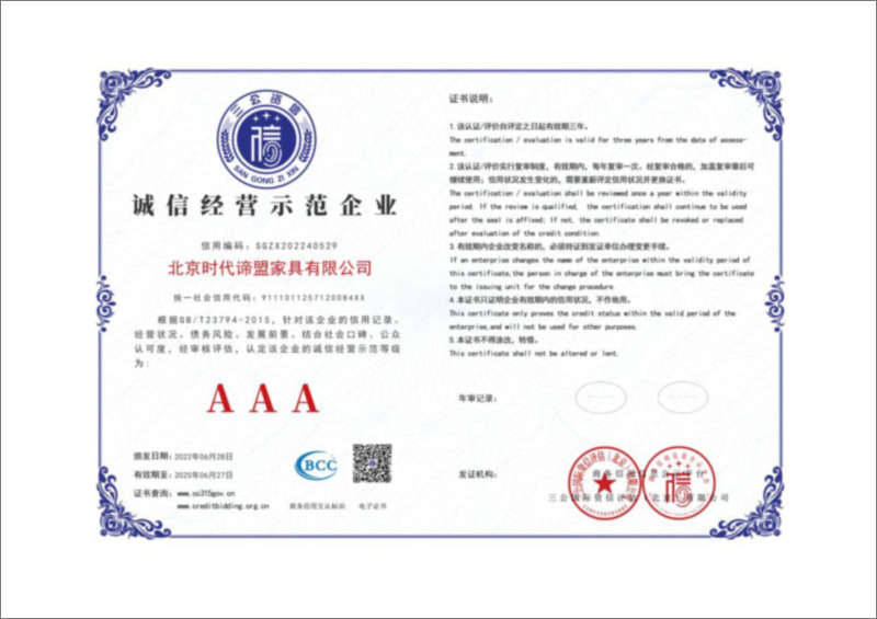 誠信經營示范企業